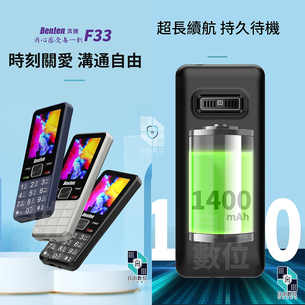 Benten 奔騰 F33 資安機 4G Volte 直立式 Benten 奔騰 F33 資安機 4G Volte 直立式