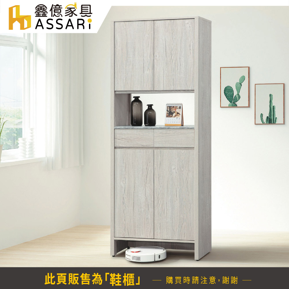 ASSARI 迪奧2.6尺四門鞋櫃(寬80x深40x高200