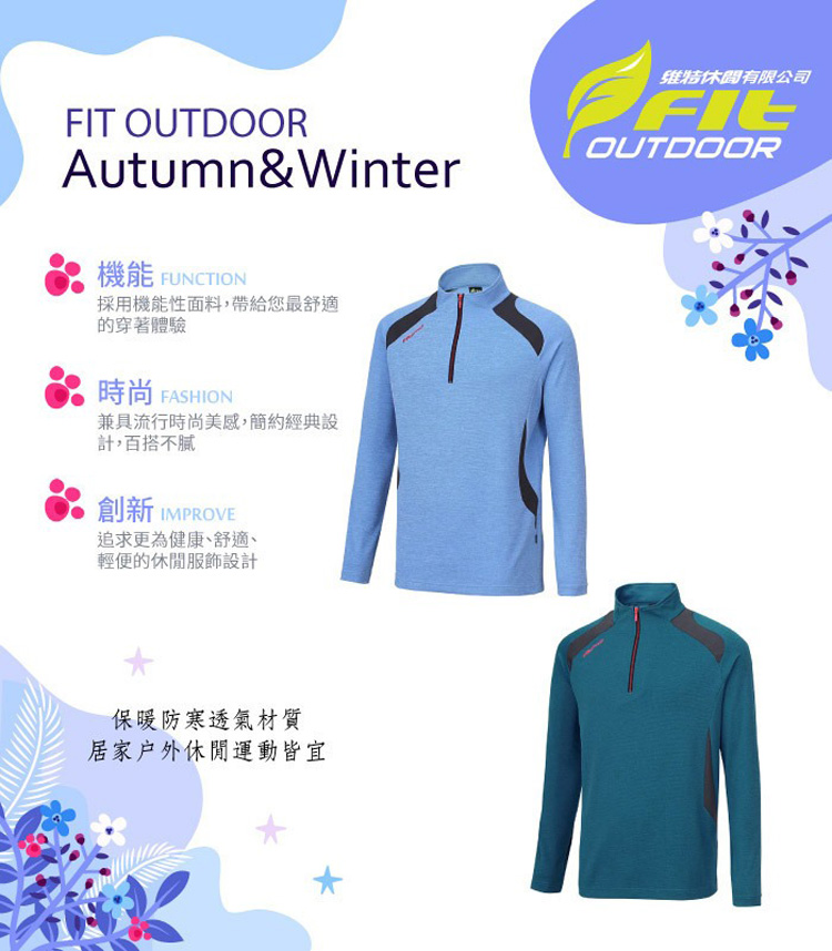 Fit 維特 男 吸濕排汗透氣立領半開襟長袖上衣.運動休閒衫