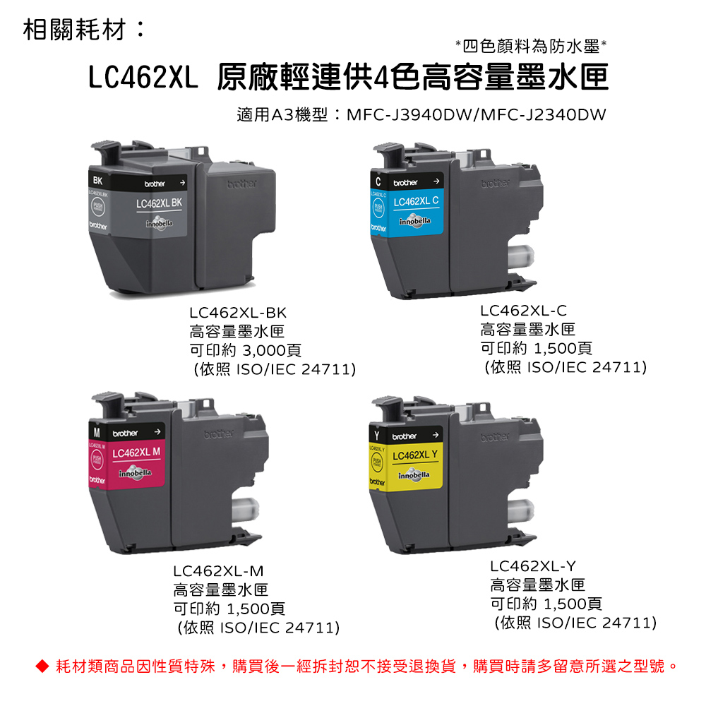 brother LC462XL-BK/C/M/Y 原廠墨水匣