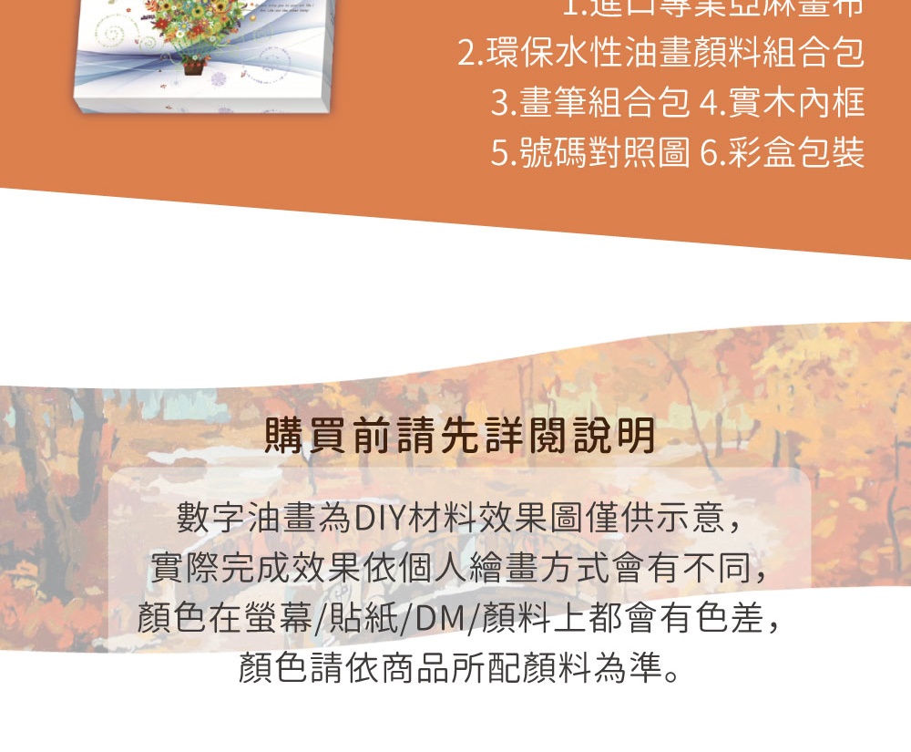 數字油畫為DIY材料效果圖僅供示意,