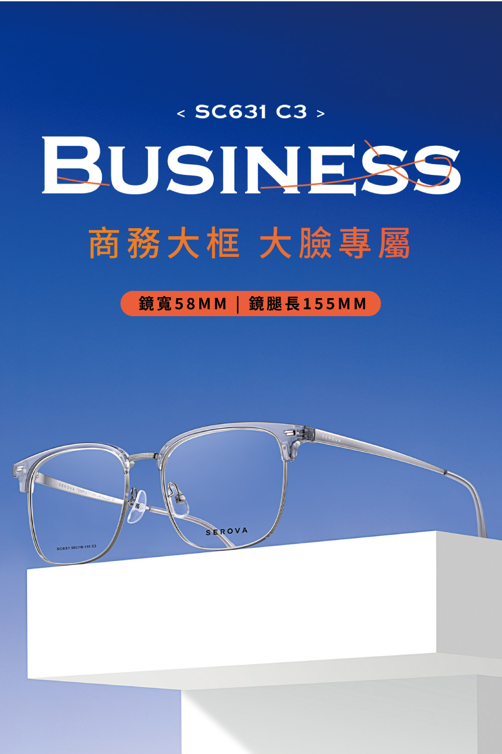 SEROVA 商務休閒眉框光學眼鏡(共4色#SC631)優惠