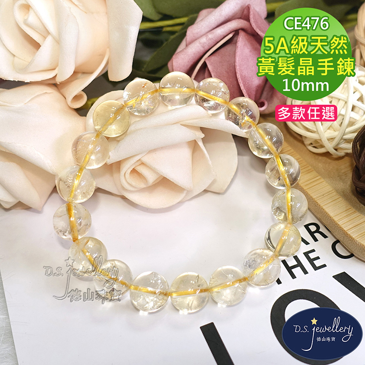 5A級天然 黃髮晶手鍊 多款任選 