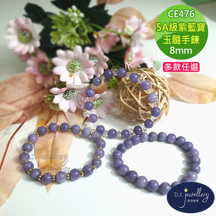 5A級紫藍寶 玉髓手鍊 多款任選 