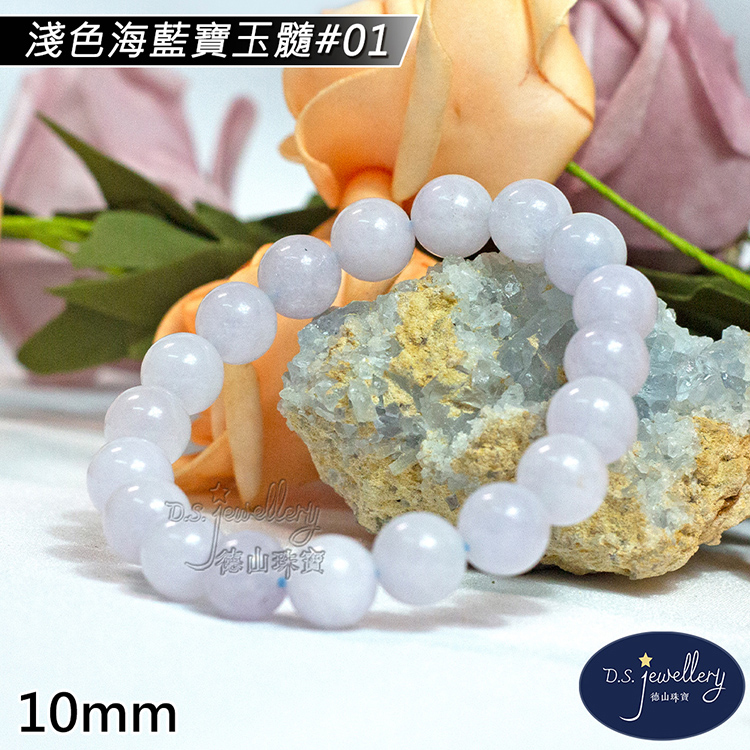 淺色海藍寶玉髓01 德山珠寶 