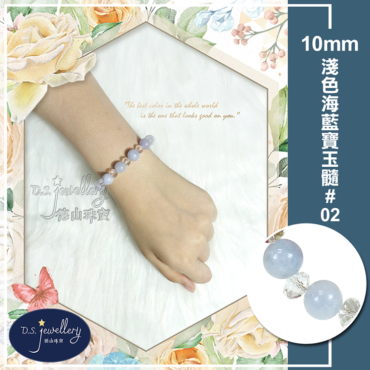 德山珠寶 淺色海藍寶玉髓02 