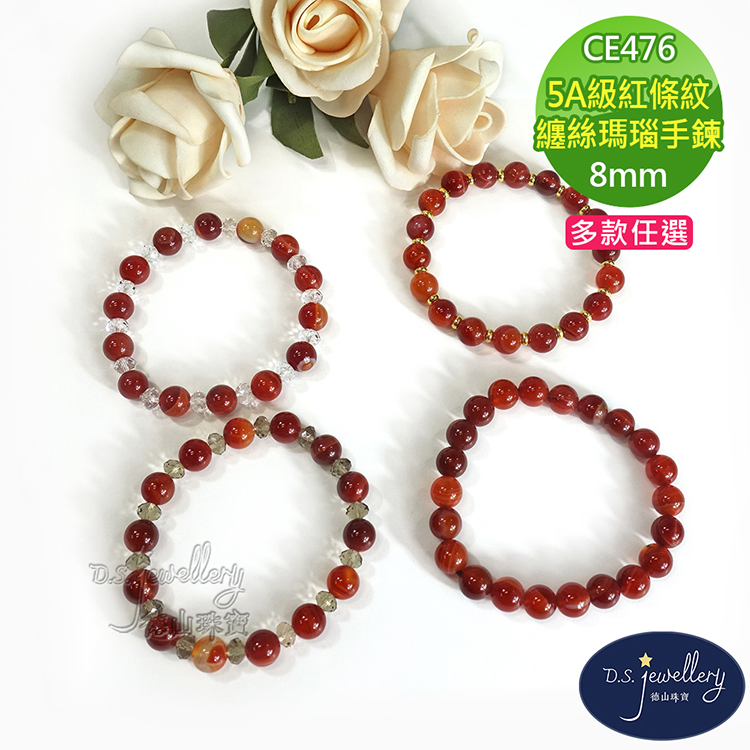 山珠寶 5A級紅條紋 纏絲瑪瑙手鍊 多款任選 