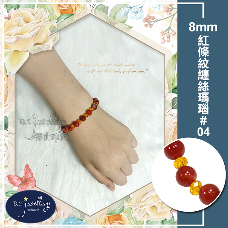 德山凍餃 紅條 纏絲瑪瑙04 