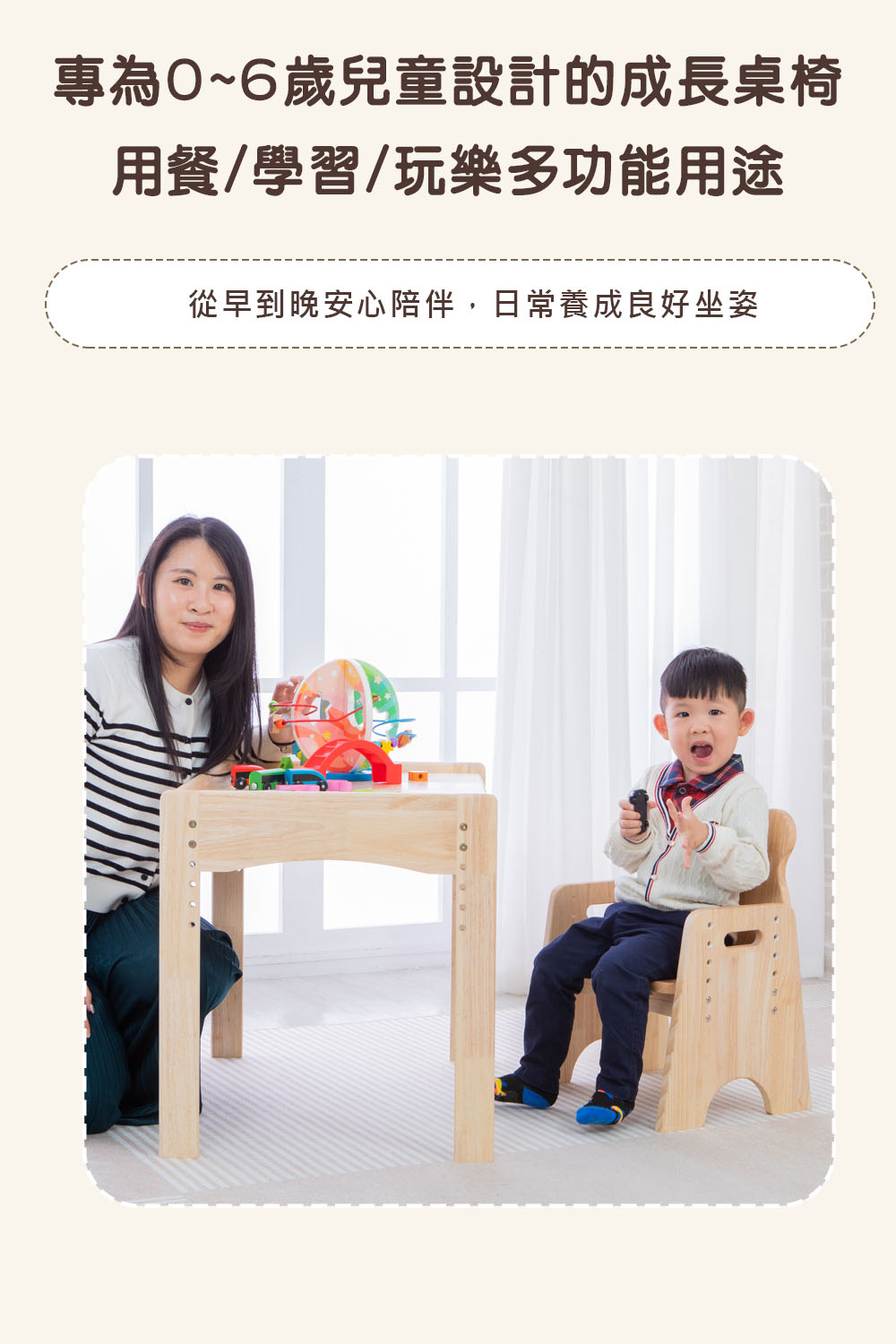 專為06歲兒童設計的成長桌椅 用餐學習玩樂多功能用途 從早到晚安心陪伴,日常養成良好坐姿 