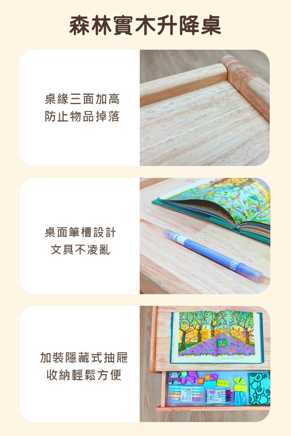 森林實木升降桌