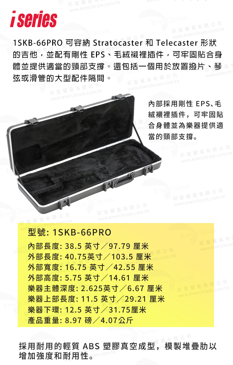 SKB Cases 1SKB-66PRO貝斯吉他氣密箱(彩宣