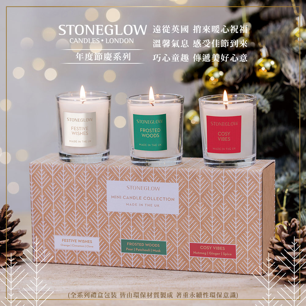 STONEGLOW 遠從英國 捎來暖心祝福 CANDLES LONDON 溫馨氣息 感受佳節到來 巧心童趣 傳遞美好心意 年度節慶系列 全系列禮盒包裝皆由環保材質製成 著重永續性環保意識 