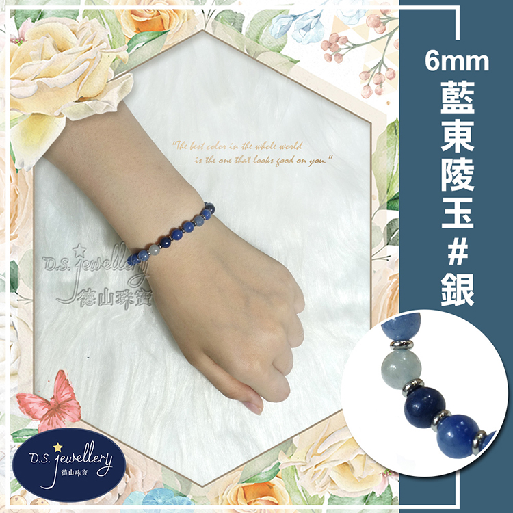 德山珠寶 藍東陵玉 