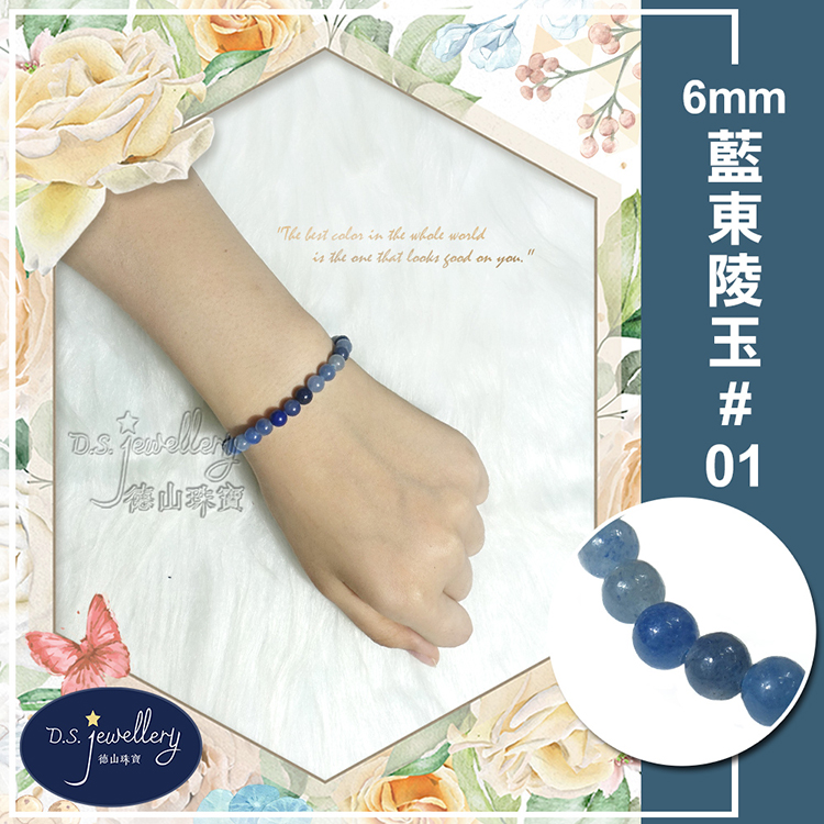 德山珠寶 藍東陵玉01 