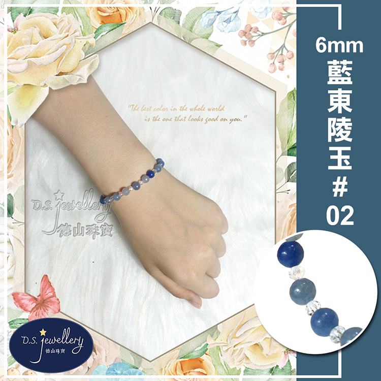 後山寶 德山珠寶 藍東陵玉02 