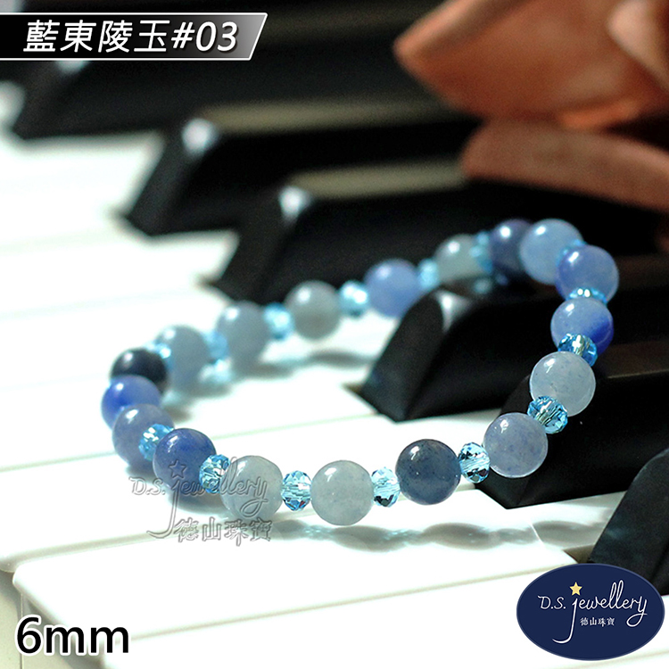藍東陵玉03 德山珠寶 