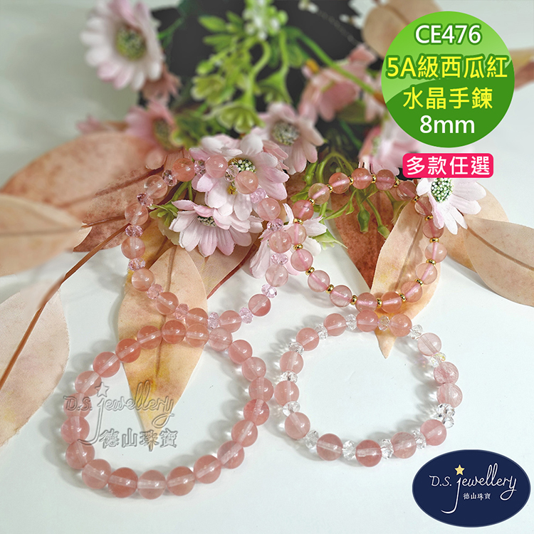 5A級西瓜紅 水晶手鍊 多款任選 桃山 宜 