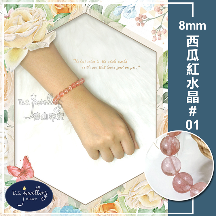德山珠寶 西瓜紅水晶01 
