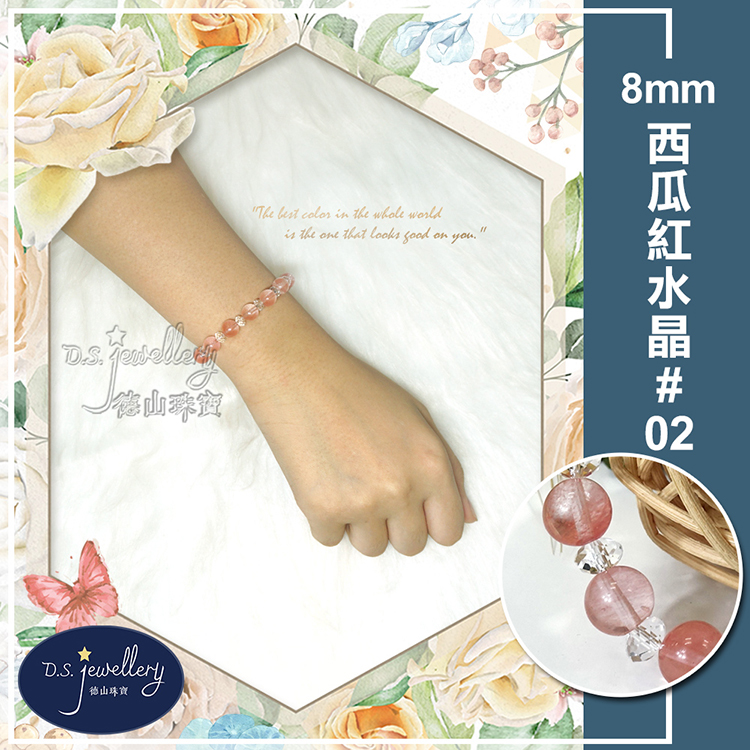 德山珠寶 西瓜紅水晶02 