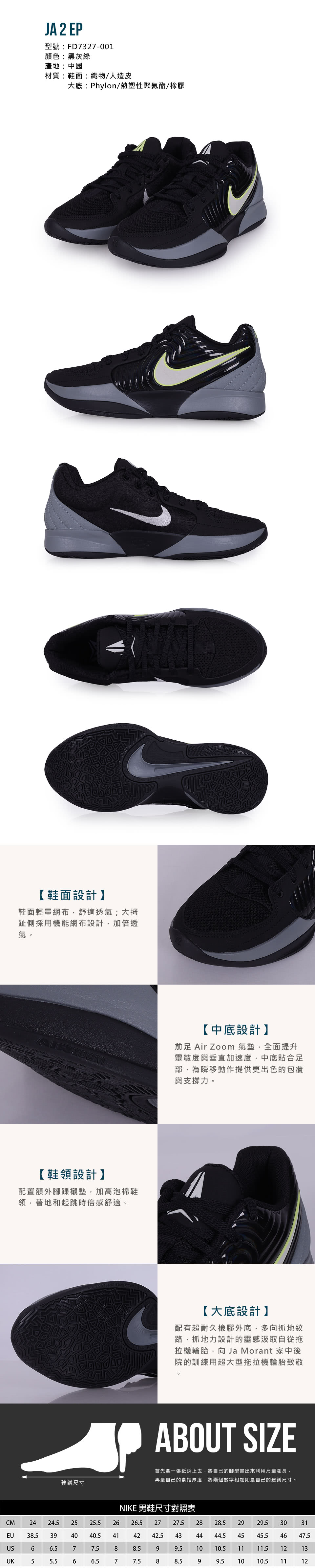 NIKE 耐吉 JA 2 EP 男籃球鞋-氣墊 訓練 實戰 