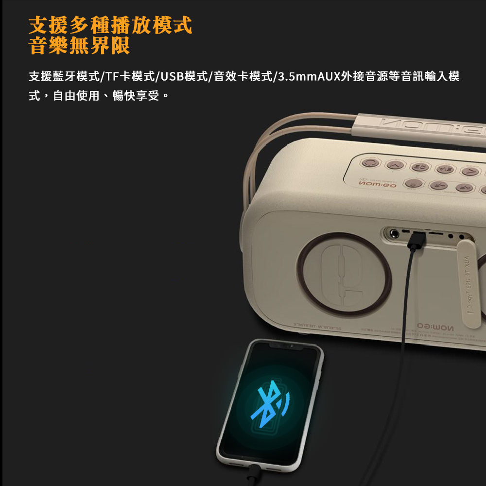 支援多種播放模式 音樂無界限 支援藍牙模式TF卡模式USB模式音效卡模式3.5mmAUX外接音源等音訊輸入模 式,自由使用、暢快享受。 