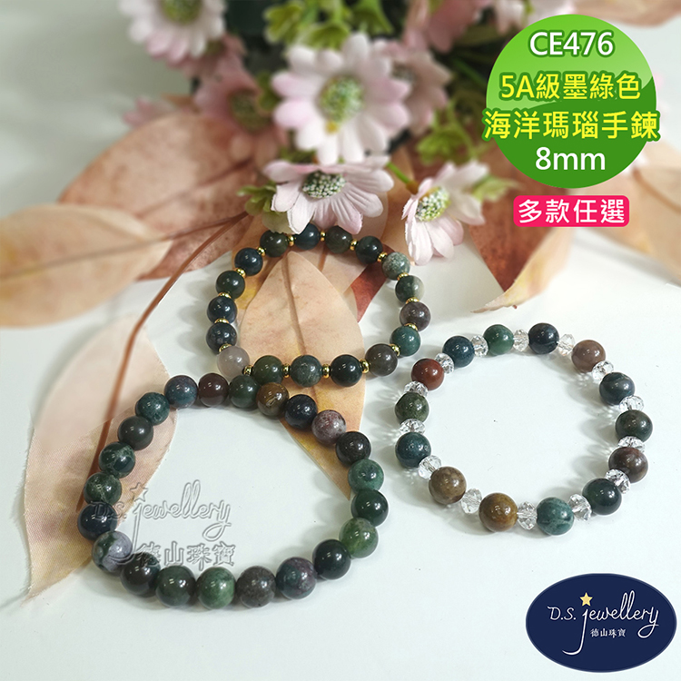 5A級墨綠色 海洋瑪瑙手鍊 多款任選 仙藥密 