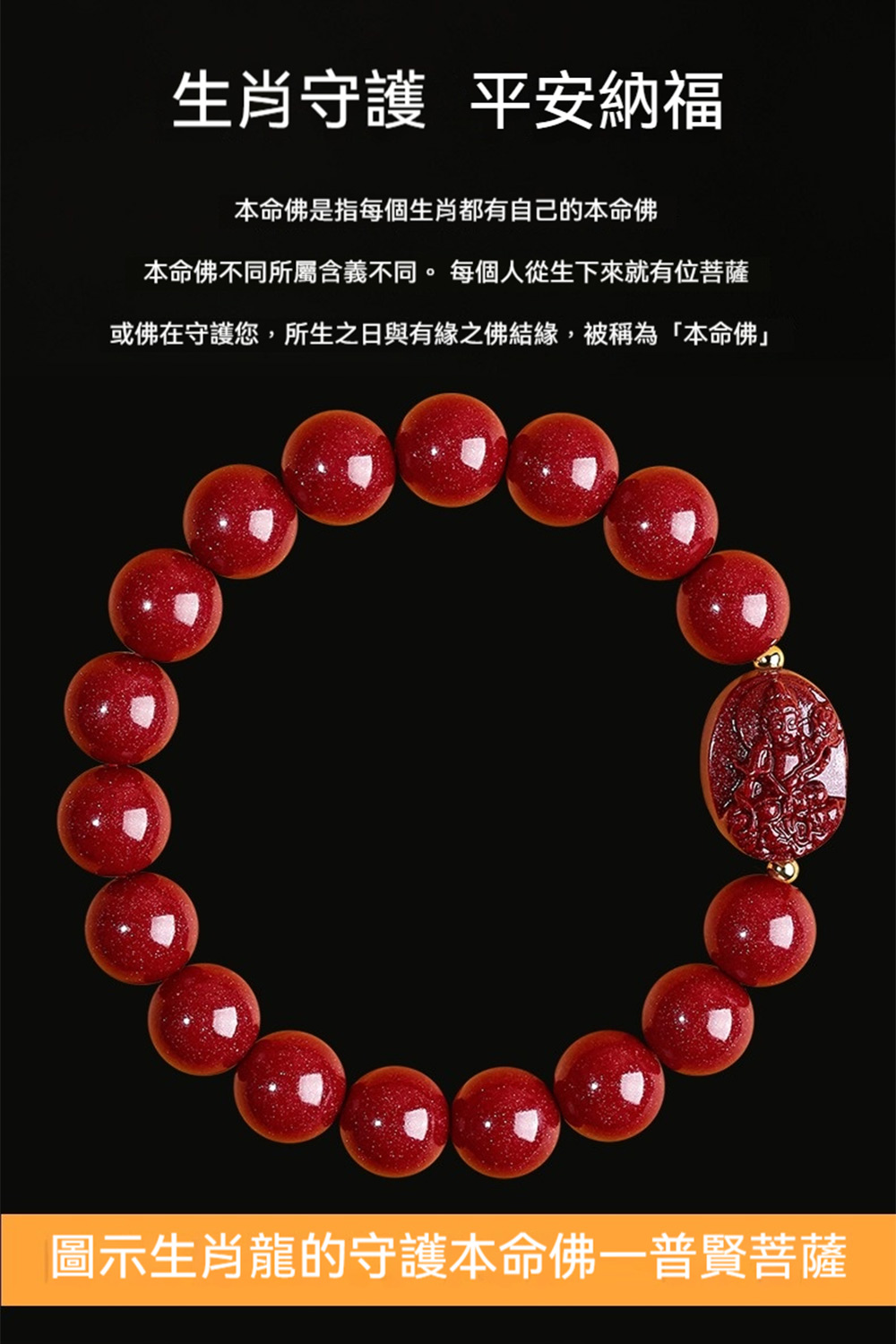 生肖守護 平安納福 本命佛是指每個生肖都有自己的本命佛 本命佛不同所屬含義不同。每個人從生下來就有位菩薩 或佛在守護您,所生之日與有緣之佛結緣,被稱為本命佛 圖示生肖龍的守護本命佛一普賢菩薩 