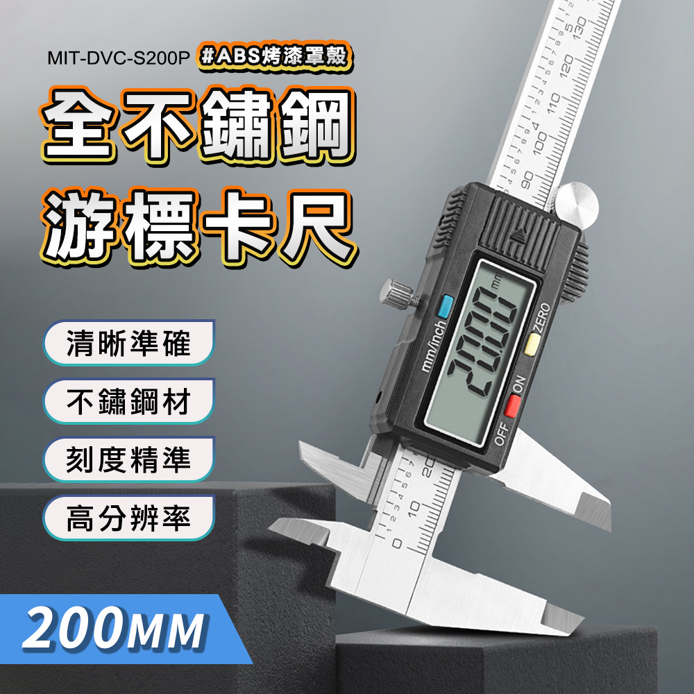 工具王 ABS烤漆錶頭卡尺 鐵尺 電子卡尺 長度測量儀 標本
