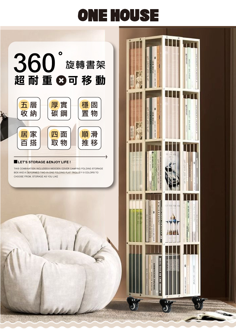 ONE HOUSE 虎克360°旋轉超耐重可移動置物書架-3
