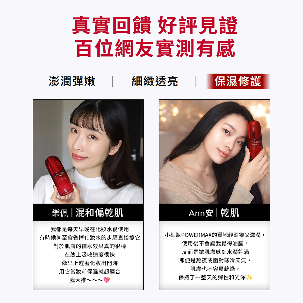 小紅瓶POWERMAX的質地輕盈卻又滋潤,