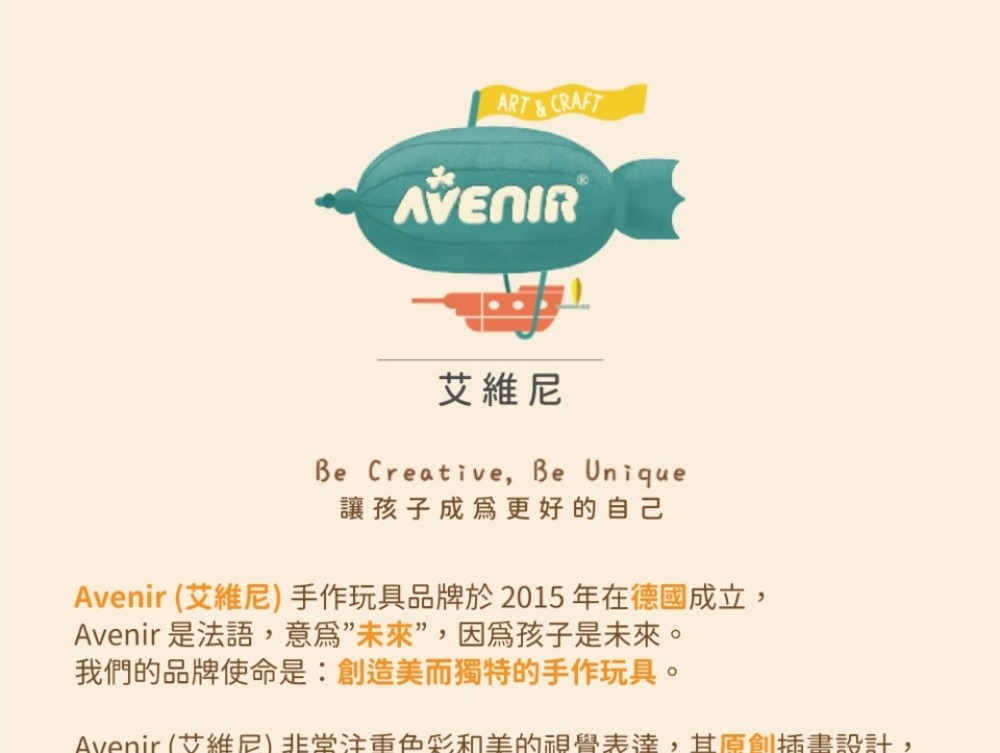 Avenirè¾ç¶­å°¼éå¸¸æ³¨éè²å½©åç¾çè¦è¦ºè¡¨é,å¶ååµæç«è¨­è¨,