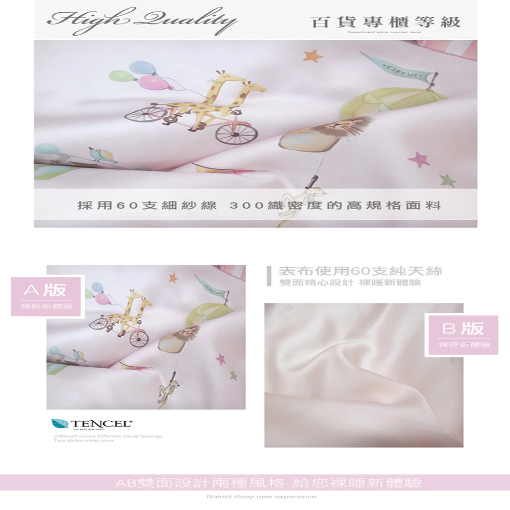 貝兒居家寢飾生活館 60支100%天絲三件式全鋪棉兩用被床包