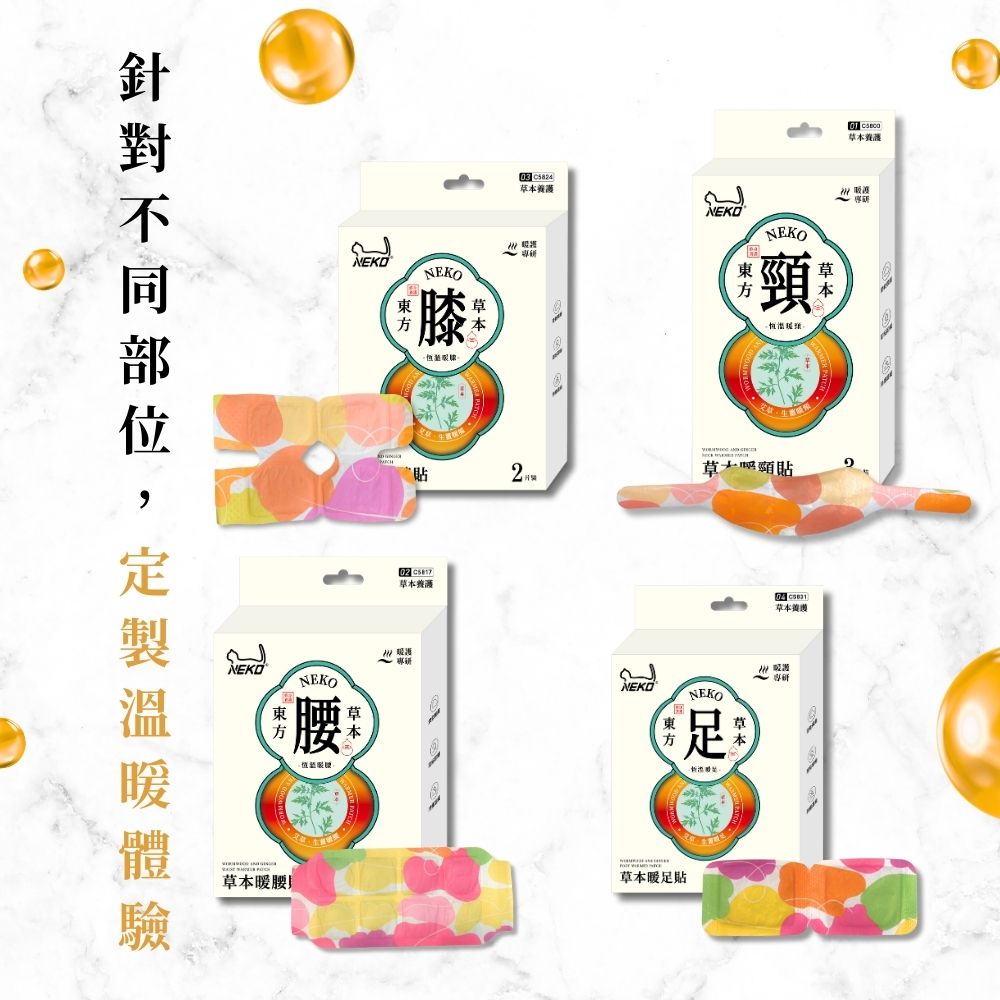 針對不同部位,定製溫