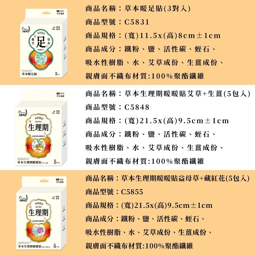 商品名稱草本生理期暖暖貼益母草藏紅花5包入