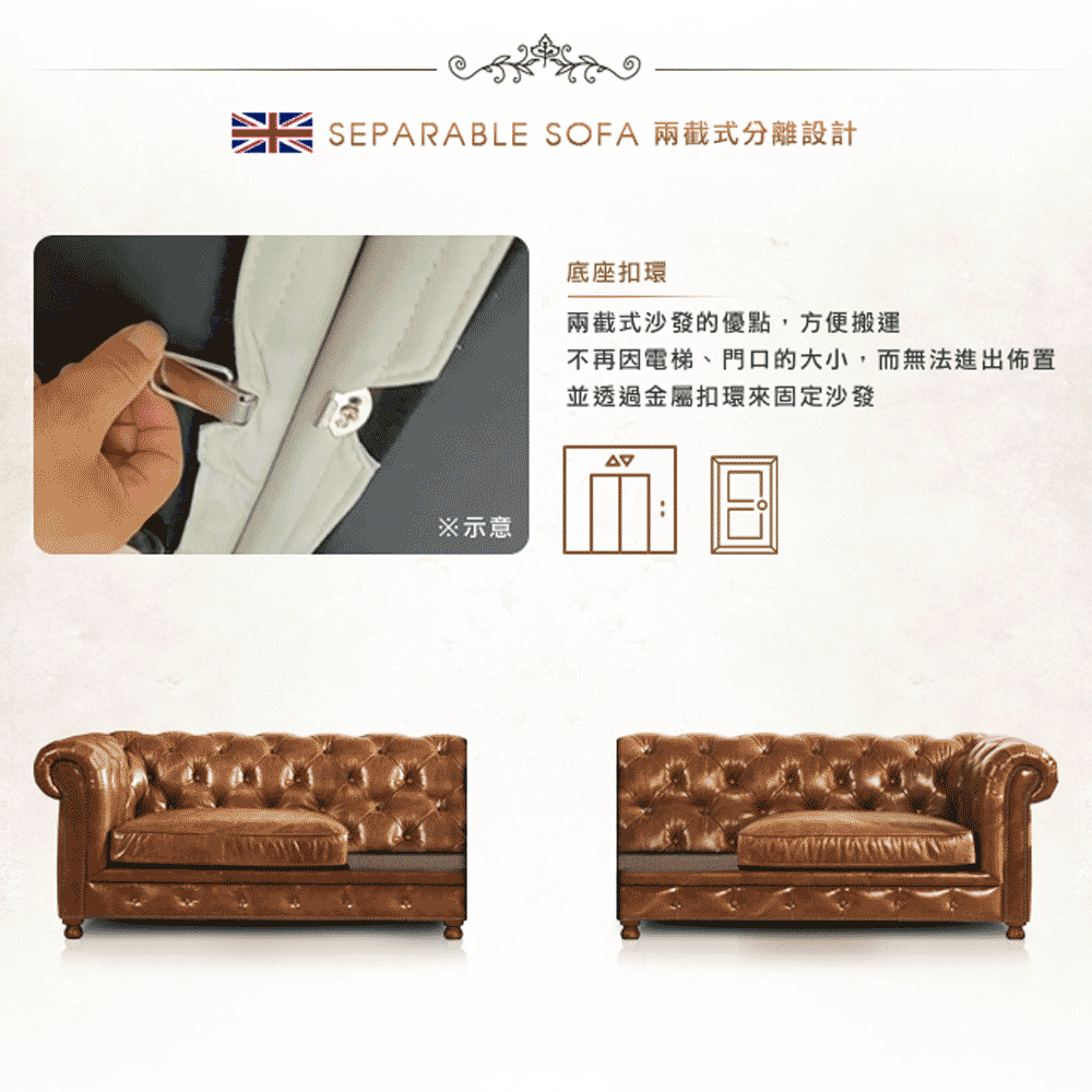 SEPARABLE SOFA 兩截式分離設計
