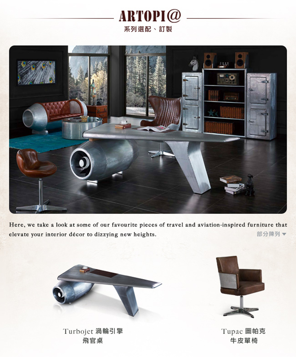 系列選配、訂製 部分陳列 飛官桌 牛皮單椅 