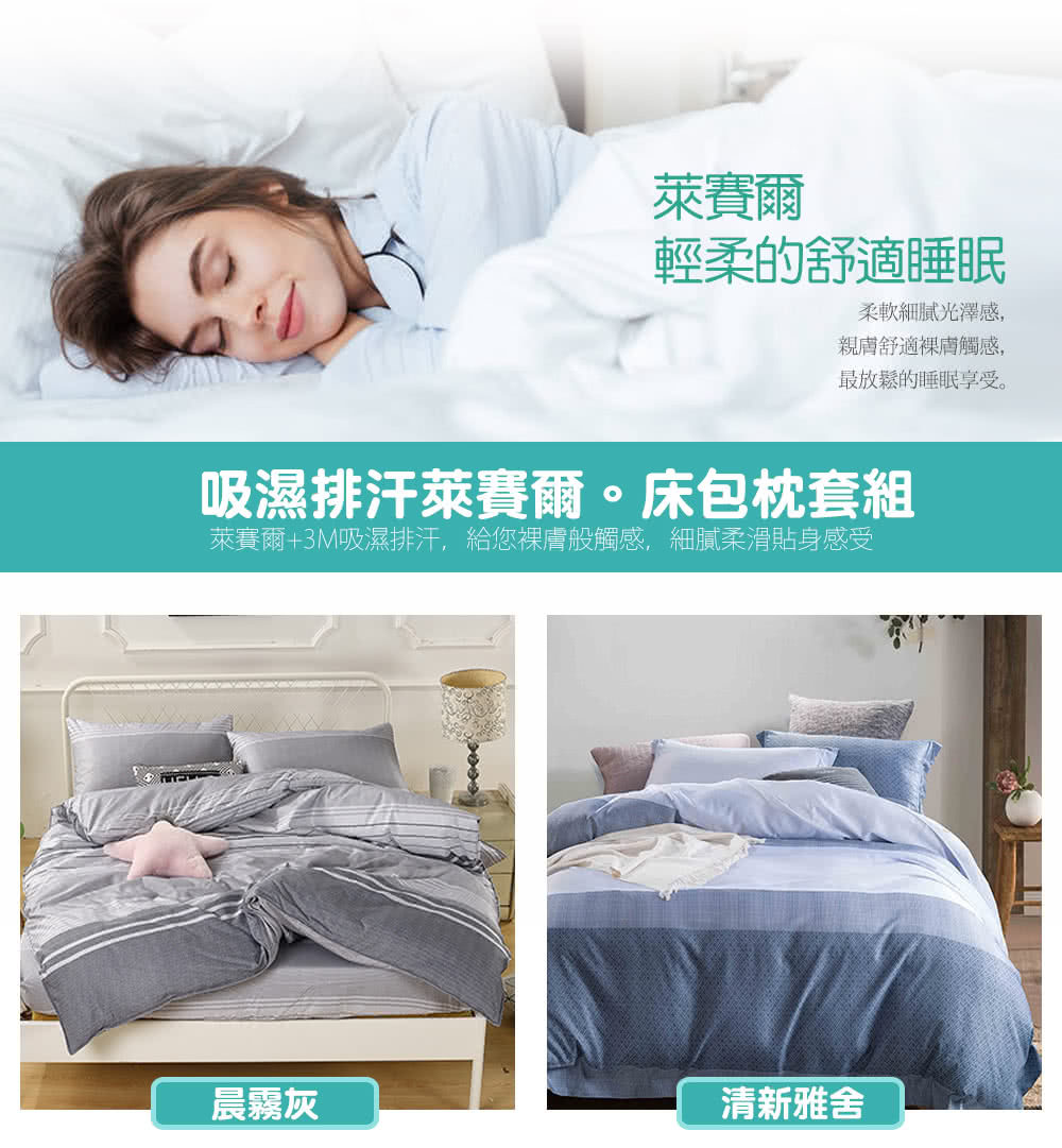 京都手祚 買1送1 台灣製吸濕排汗萊賽爾床包枕套組(單人/雙
