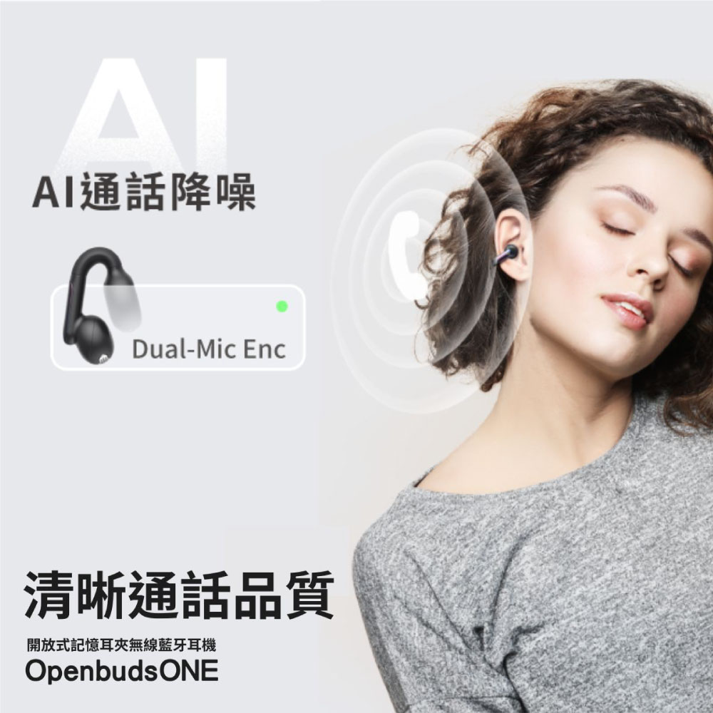 清晰通話品質 
