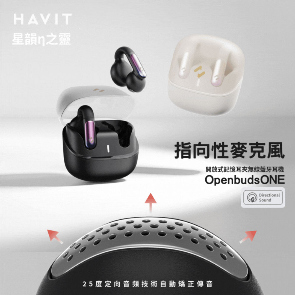 星韻n之靈 指向性麥克風 開放式記憶耳夾無線藍牙耳機 25度定向音頻技術自動矯正傳音 