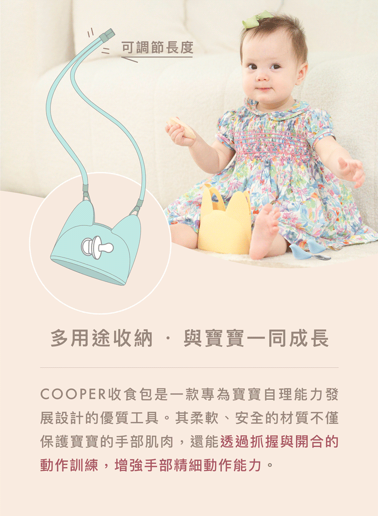 COOPER收食包是一款專為寶寶自理能力發