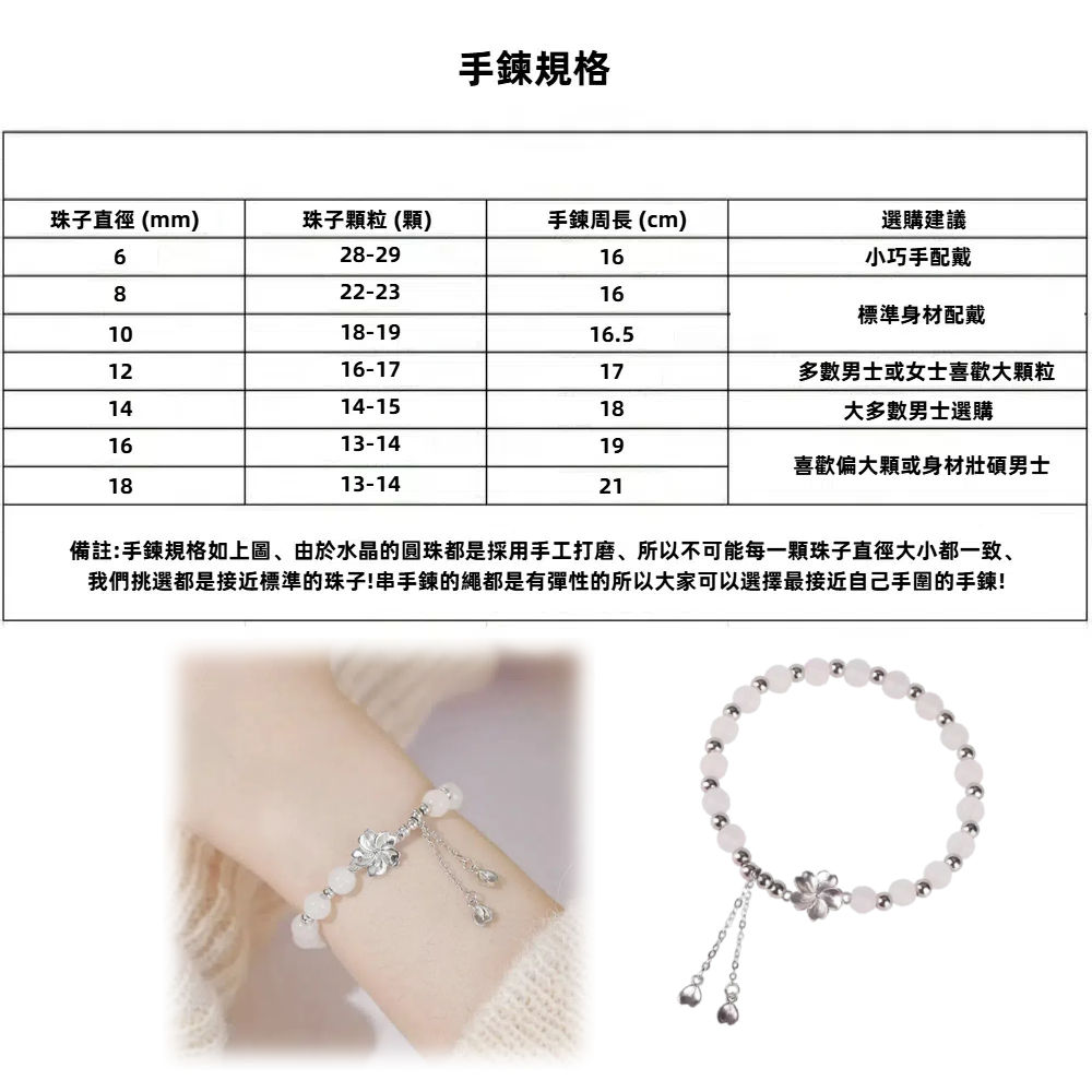 備註手鍊規格如上圖、由於水晶的圓珠都是採用手工打磨、所以不可能每一顆珠子直徑大小都一致、
