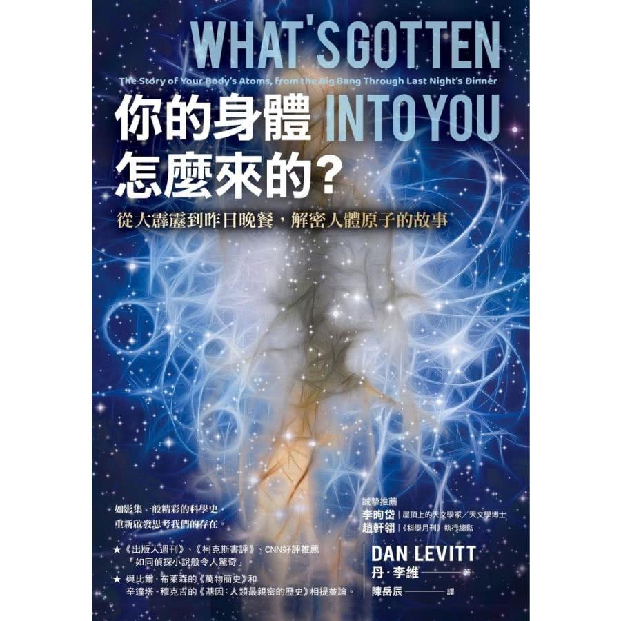 【momoBOOK】你的身體怎麼來的(電子書)優惠推薦