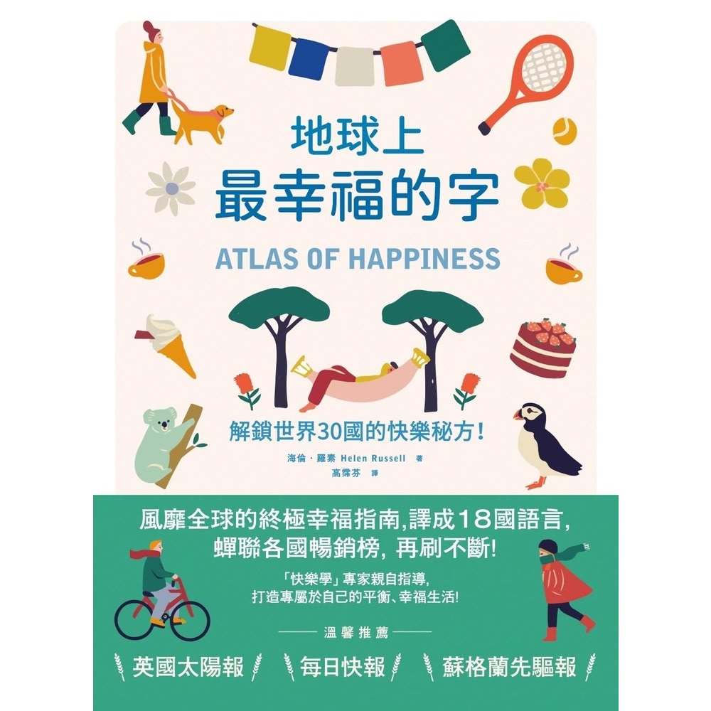 【momoBOOK】地球上最幸福的字(電子書) 推薦