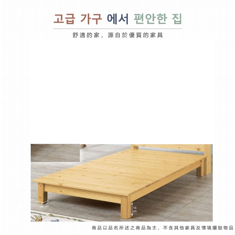 AS 雅司設計 AS雅司-夏奇實木3.5尺床底-105*18