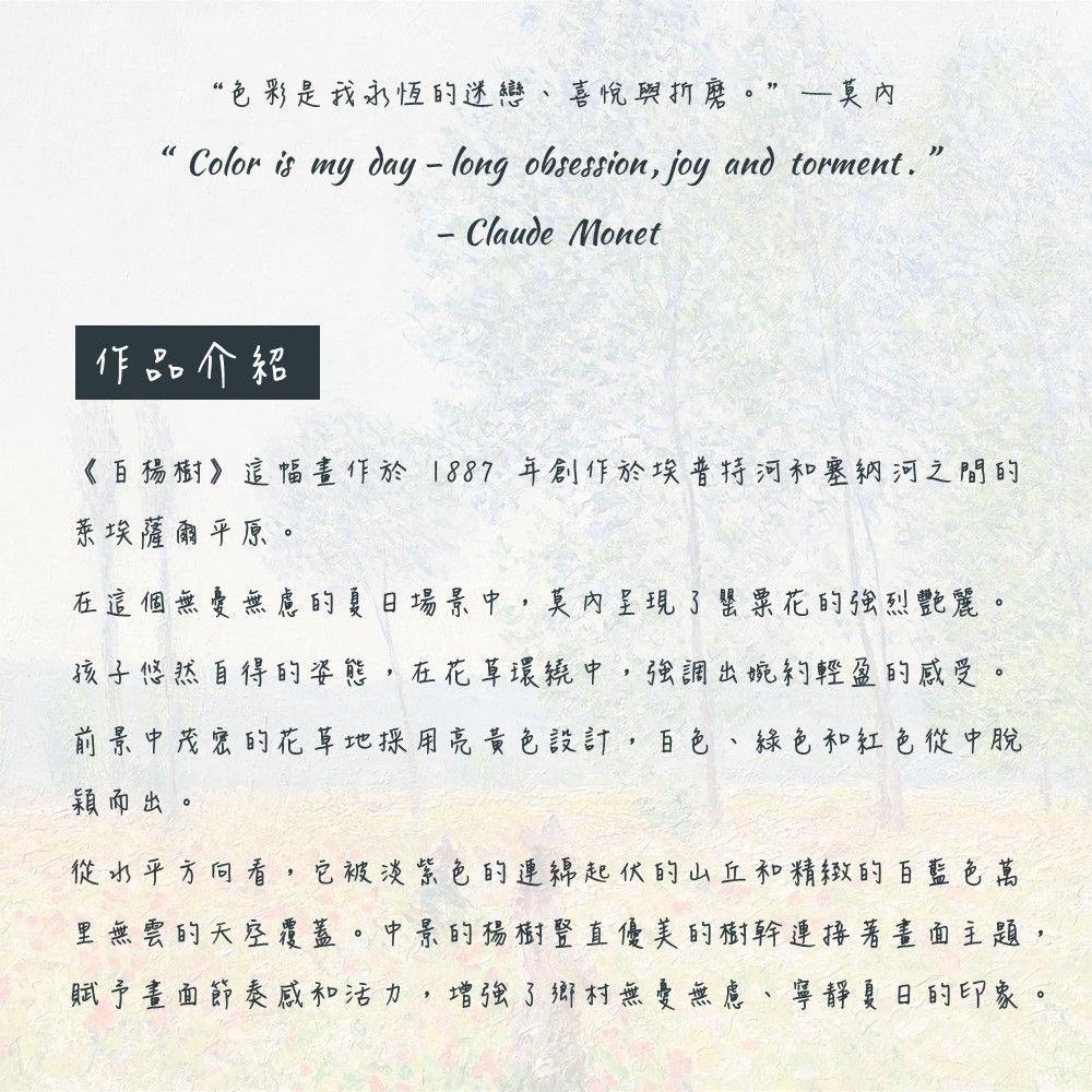 《白楊樹》莫內Monet．印象派畫家 世界名畫 經典名畫 風