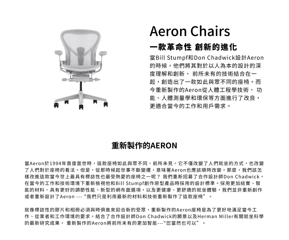 Herman Miller ystore雅浩家具 Aeron