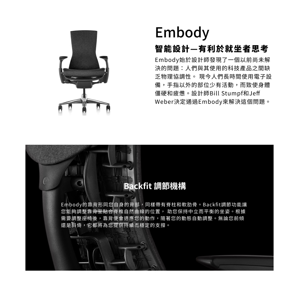 Herman Miller ystore雅浩家具 Embod