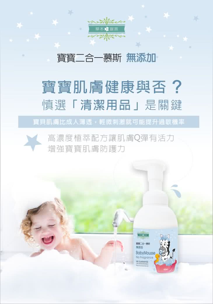 草本宣言 15入 寶寶二合一慕斯-無添加400ML/瓶(箱購