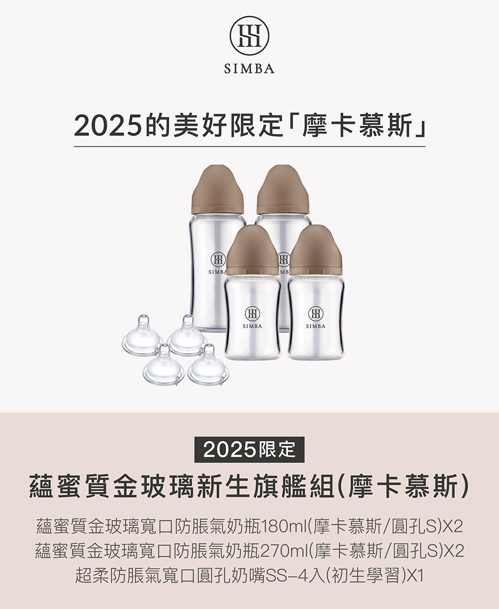 蘊蜜質金玻璃寬口防脹氣奶瓶180ml摩卡慕斯圓孔SX2