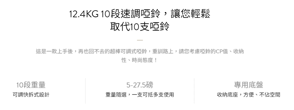 BYZOOM FITNESS Pure Series可調式啞